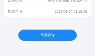 如何在手机上查询武汉核酸检查结果 手机查核酸报告查询