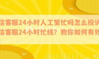 支付宝交水费总是显示系统繁忙为什么 支付宝系统繁忙