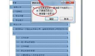 word怎样自动生成目录 自动生成目录怎么弄