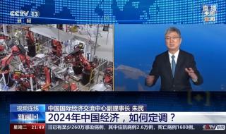 2024退休利弊 中央定调2024年经济