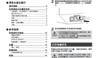 爱丽丝8usb调音台使用说明 调音台如何使用