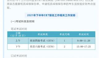 山东英语四级2023年下半年报名时间 六级报名时间下半年