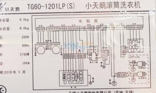 洗衣机电机如何分火零线 洗衣机电路图