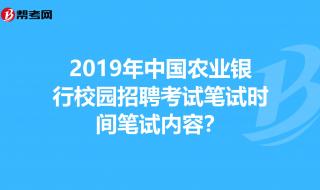 中国农业银行线上笔试怎么考 中国农业银行笔试