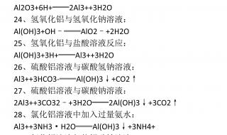 Mg的化学方程式20个初中 高中化学会考方程式