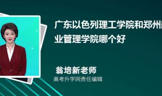 广东省四百分上什么大学 广东理工学院分数线