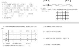 三年级下册数学重难点计算题 三年级下册数学试卷