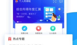 个人所得税app怎么退税详细步骤流程图