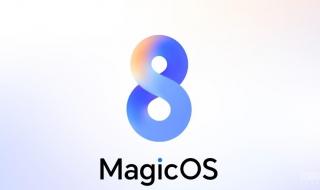 magicos80正式版什么时候出 荣耀magicos8.0发布