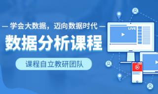 大数据培训课程介绍 数据分析培训课程