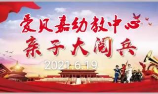 2021年祖国有哪些庆祝 2021建党100周年大阅兵