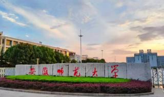 安师大在芜湖哪个区 安徽师范大学南校区