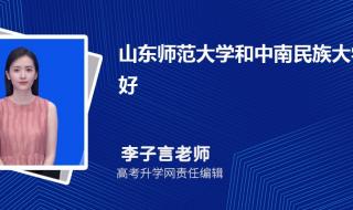 2021山东师范大学体育生分数线是多少 山东师范大学分数线